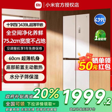小米米家冰箱439L十字四门风冷无霜超薄嵌入家用智能变频家用冰箱