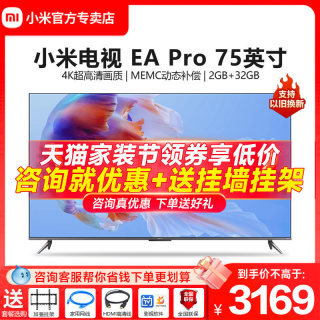 小米电视EA Pro 75英寸金属全面屏75吋4K超高清远场语音平板电视