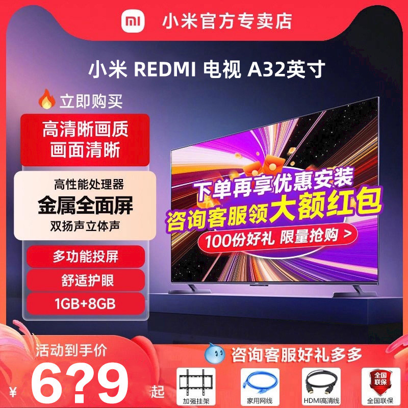 小米电视REDMI A32英寸高清护眼金属全面屏家用智能平板液晶电视