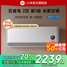 【补贴20%】小米米家空调2匹新一级能效变频冷暖家用客厅壁挂机2P