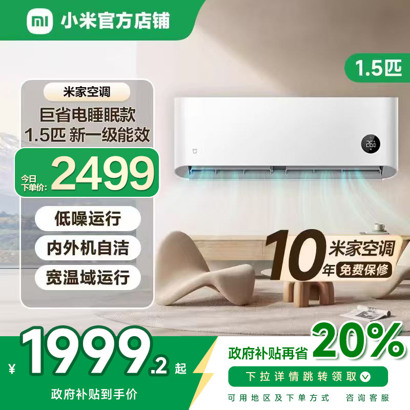 小米米家空调睡眠款1.5匹新一级能效变频挂机家用卧室冷暖