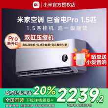【2025新款】小米米家空调巨省电Pro1.5匹超一级能效变频冷暖智能