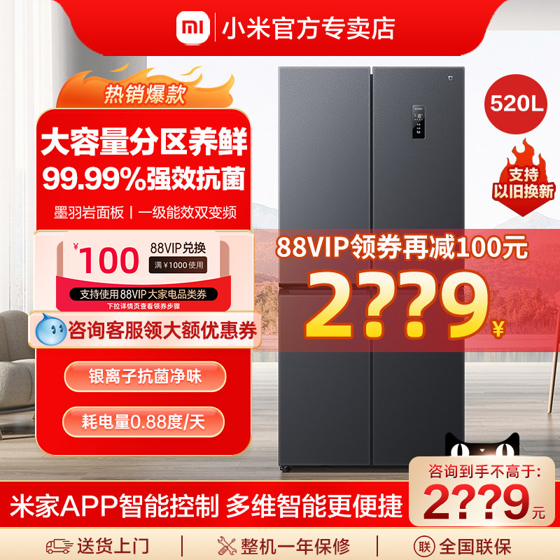 小米520L十字四门双开门大容量风冷无霜一级静音智能米家家用冰箱高性价比高么？