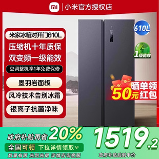 小米米家冰箱610L对开门风冷无霜一级智能变频家用大容量双开冰箱