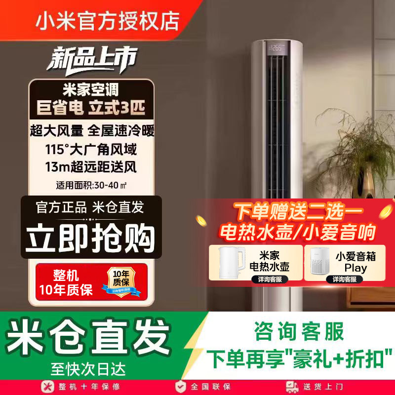 【国补15%】小米米家巨省电空调2/3p匹大风口柜机一级变频26