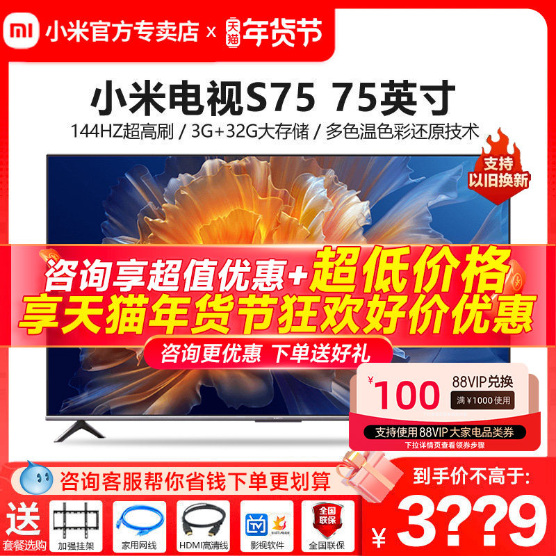 小米电视S75英寸4K 144Hz超高刷全面屏声控超高清平板电视NFC遥控