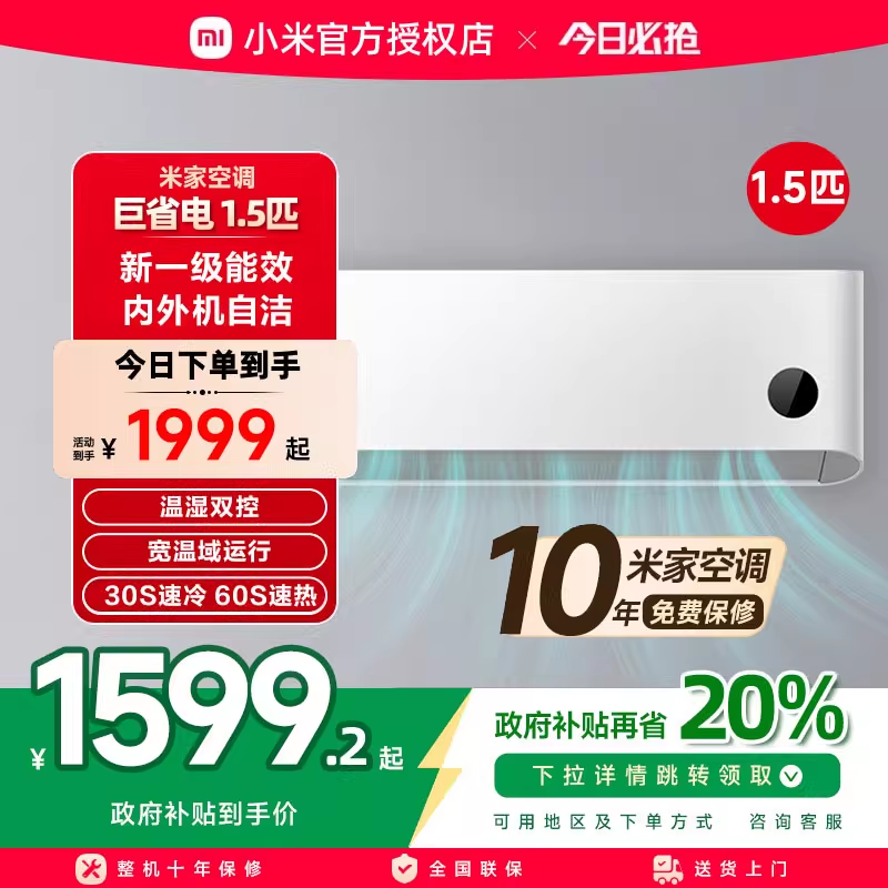 小米米家空调巨省电大1.5匹新空调