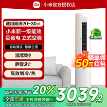 【补贴20%】小米米家空调2匹一级能效客厅智能冷暖变频立式柜机2P