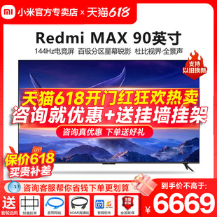 超大屏 90英寸 MAX 小米电视 144Hz高刷 Redmi 4K超高清巨幕电视