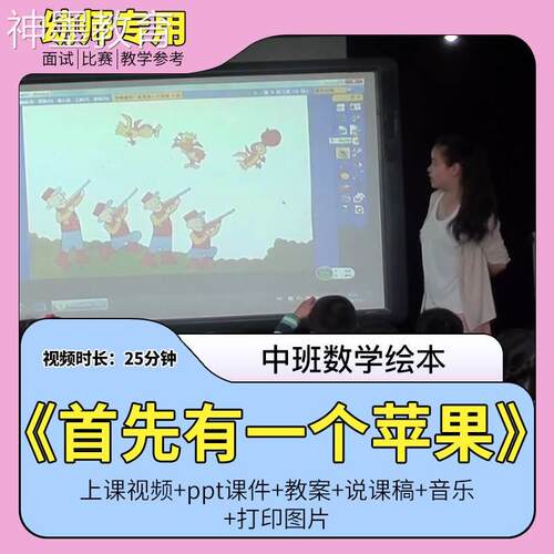 幼儿园优质课公开课中班数学绘本游戏《首先有一个苹果》课件教案
