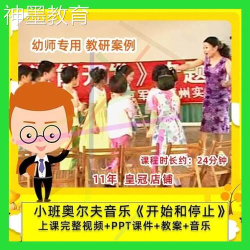 幼儿园幼师专用优质公开课小班奥尔夫音乐游戏开始和停止 课件PPT