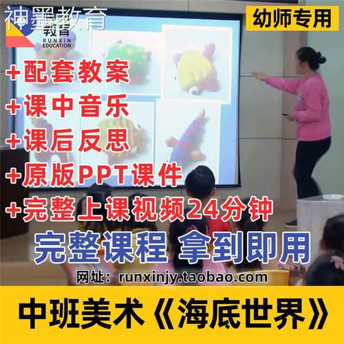 幼儿园中班美术活动海底世界优质课公开课课件ppt泥工橡皮泥教案