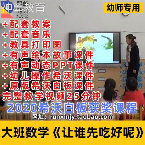 幼儿园大班数学绘本优质公开课让谁先吃好呢排序希沃课件ppt教案
