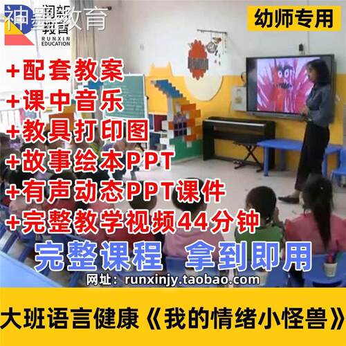 幼儿园大班语言健康绘本我的情绪小怪兽优质课公开课课件ppt教案