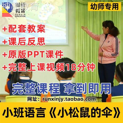 幼儿园小班语言活动小松鼠的伞乐于助人优质课公开课课件ppt教案