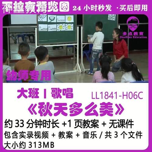 幼儿园秋天秋季优质课获奖教案公开课大班歌唱《秋天多么美》音乐