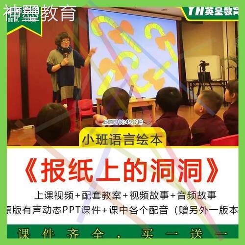 应彩云幼儿园小班绘本语言报纸上的洞洞优质公开课教案PPT课件.