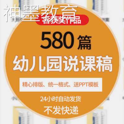 幼儿园优质说课稿小中大班语言科学艺术社会健康电子版说课稿PPT