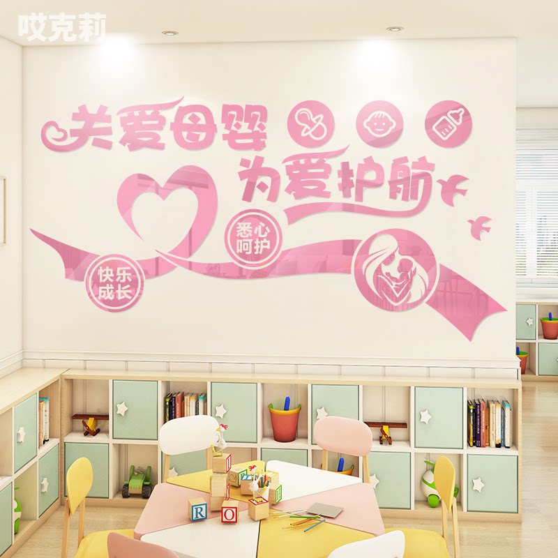 盆底康复中心关爱母婴为爱护航亚克力墙贴产后医院单位关爱走廊