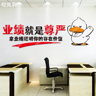 业绩就是尊严墙贴企业现代文化亚克力会议室办公室门店激励装饰贴