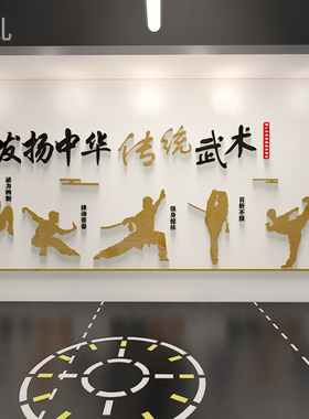武术馆文化墙体育馆文化背景墙设计儿童武术培训学校武馆墙面装饰