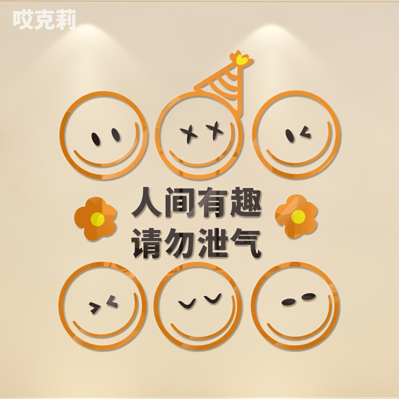 网红奶茶店打卡拍照区背景墙面装饰布置甜品店墙壁创意笑脸贴纸画