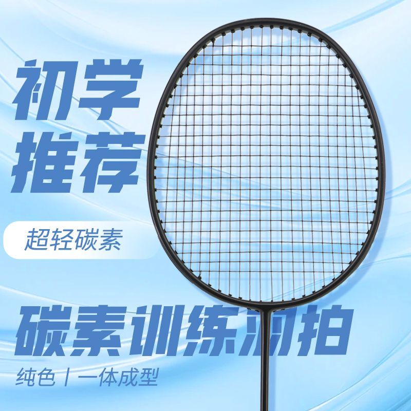羽毛球拍单拍一支羽毛球拍单拍复合碳素学生初学成人进阶纯色轻盈