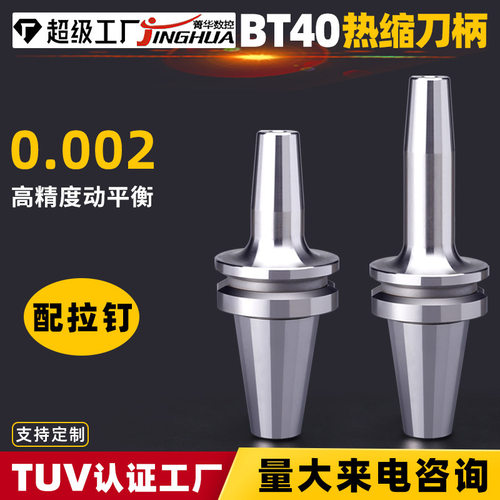 热缩刀柄BT40SR10SR12SR14SR16SR18SR2090热膨胀烧结热装数控刀柄