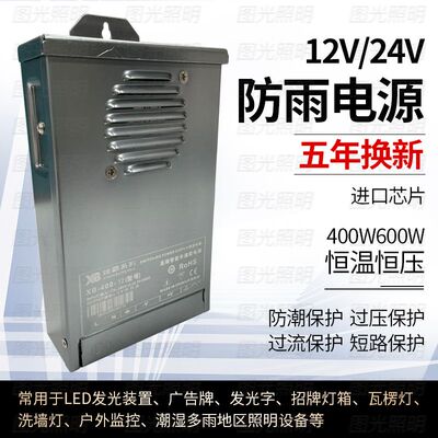 led发光字防水变压器220V转12V24V400W600W户外防雨电源灯箱招牌