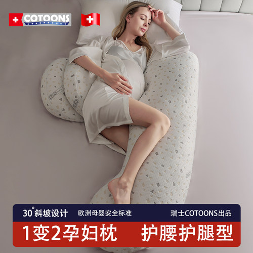 COTOONS孕妇枕领券下单立减20元