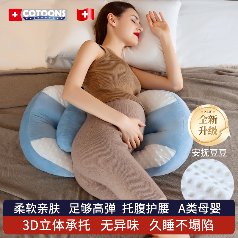 COTOONS孕妇枕头护腰侧睡枕托腹怀孕睡觉专用u型侧卧枕孕期用品