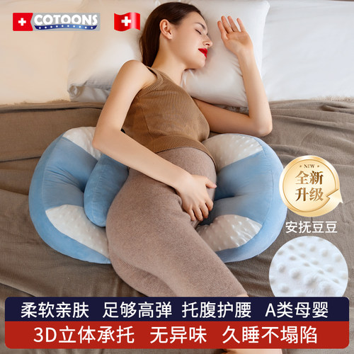 COTOONS孕妇枕护腰侧睡枕托腹