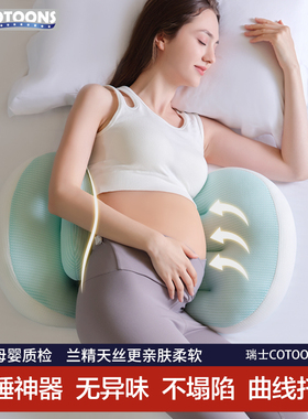cotoons孕妇枕护腰侧睡枕托腹u型侧卧抱枕睡觉专用孕期靠枕用品