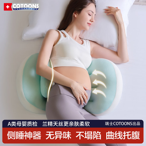 cotoons孕妇枕领券下单立减20