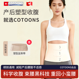 cotoons收腹带产后产妇专用顺产剖腹产束腹带修复塑身束腰束缚带