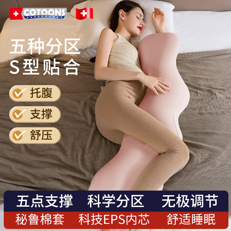 COTOONS孕妇枕头护腰侧睡枕托腹枕侧卧糖果抱靠枕怀孕专用神器