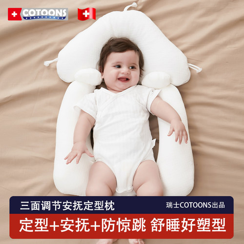 cotoons0-1定型枕纠正防偏头型