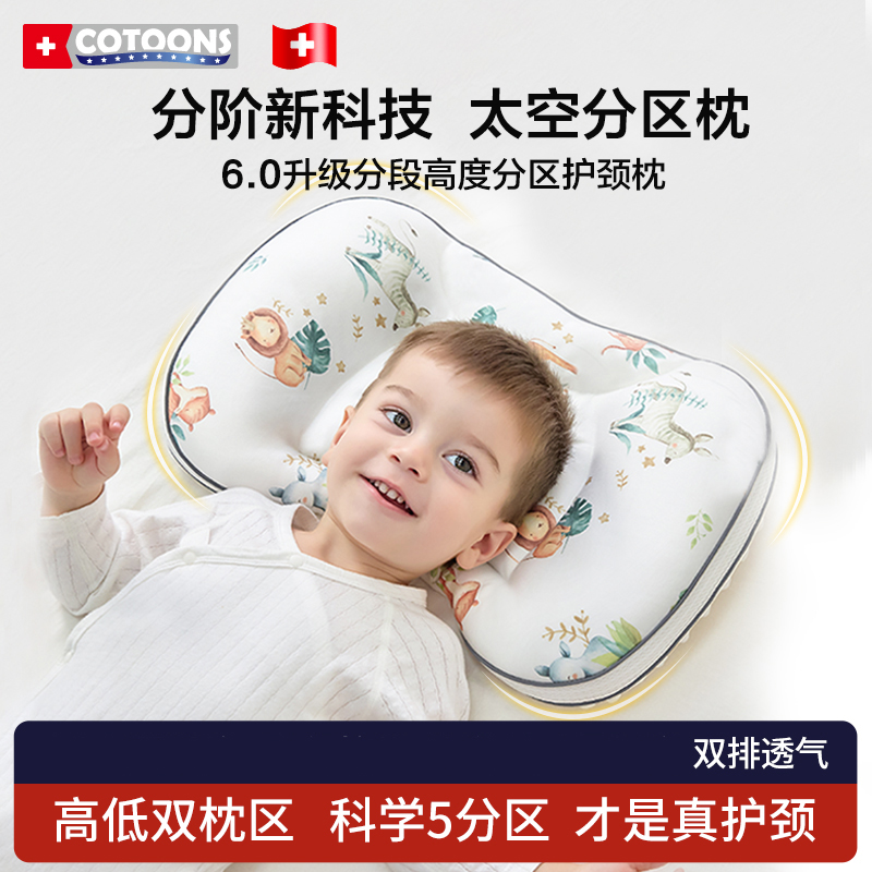 COTOONS婴儿枕头亲肤四季通用