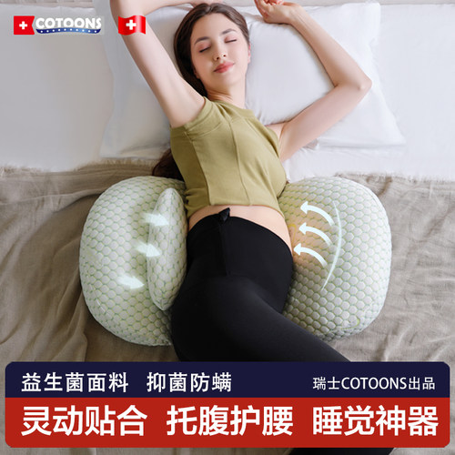COTOONS孕妇枕领券立减20元