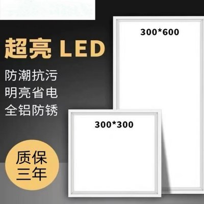 LED集成吊顶300*300*600