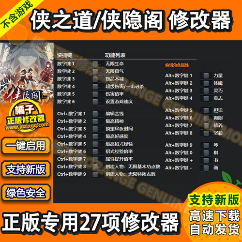 侠之道（侠隐阁 ）修改器 支持正版steam 辅助科技工具不含游戏