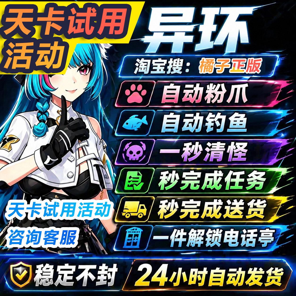 异环辅助科技嘎嘎稳支持联机主播PC电脑端自动战斗全图吸物可试用图片