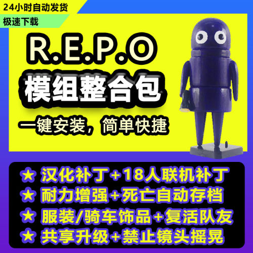 R.E.P.O.闹鬼搜运REPO中文汉化补丁steam正版电脑mod工具不含游戏