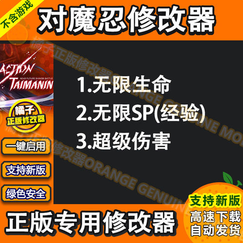 Action对魔忍steam修改器Action Taimani科技辅助单机 不含游戏