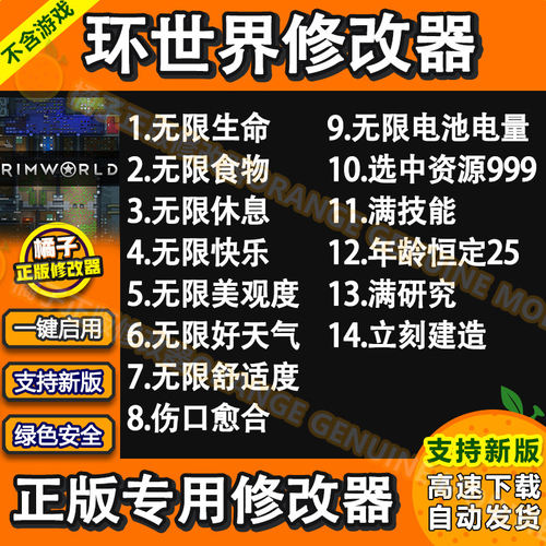 边缘环世界RimWorld正版steam修改器 辅助科技存档修改生命技能