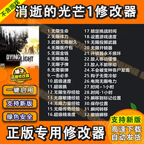 消逝的光芒1决定版加强版修改器 Steam epic辅助科技工具生命金币