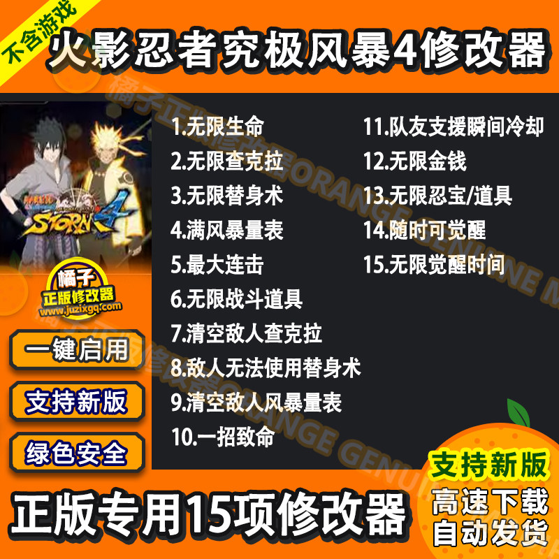 火影忍者究极风暴4博人之路修改器 支持正版steam辅助科技工具图片