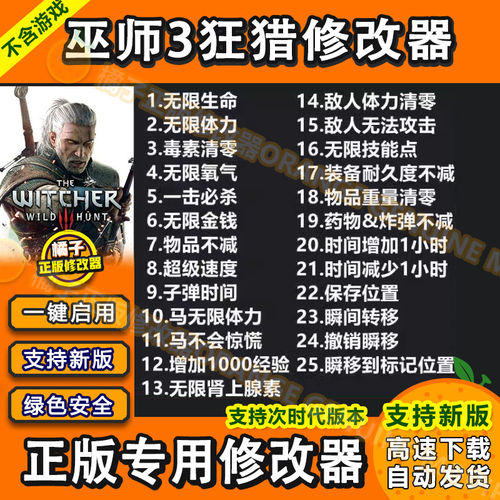 巫师3狂猎修改器 正版 steam epic 刷金钱辅助科技工具 不含游戏