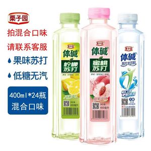 正宗栗子园体碱苏打水蜜桃味荔枝柠檬味400ml*24瓶混合口味整箱
