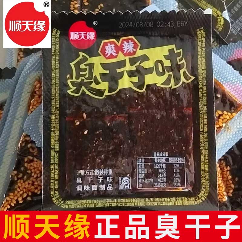 顺天缘臭干子味辣条小零食辣片面筋儿时经典牛筋童年麻辣豆干长沙